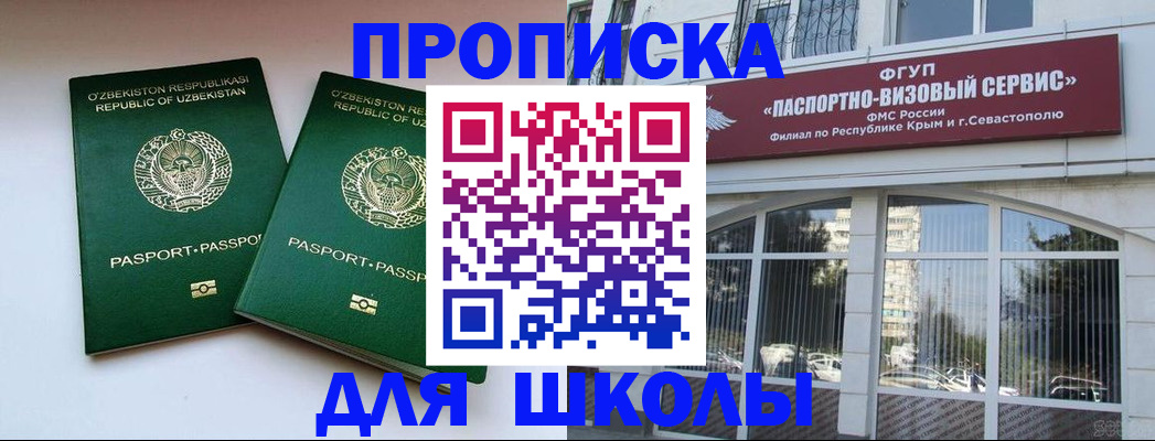 прописка ребенка в Свирске