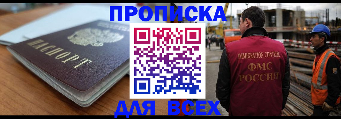 прописка ребенка в Свирске